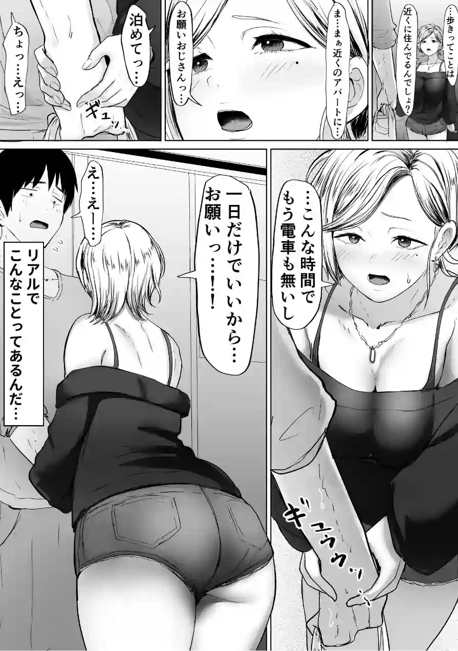 コンビニで拾ったギャルの膣内に出すまで。 試し読み 4ページ