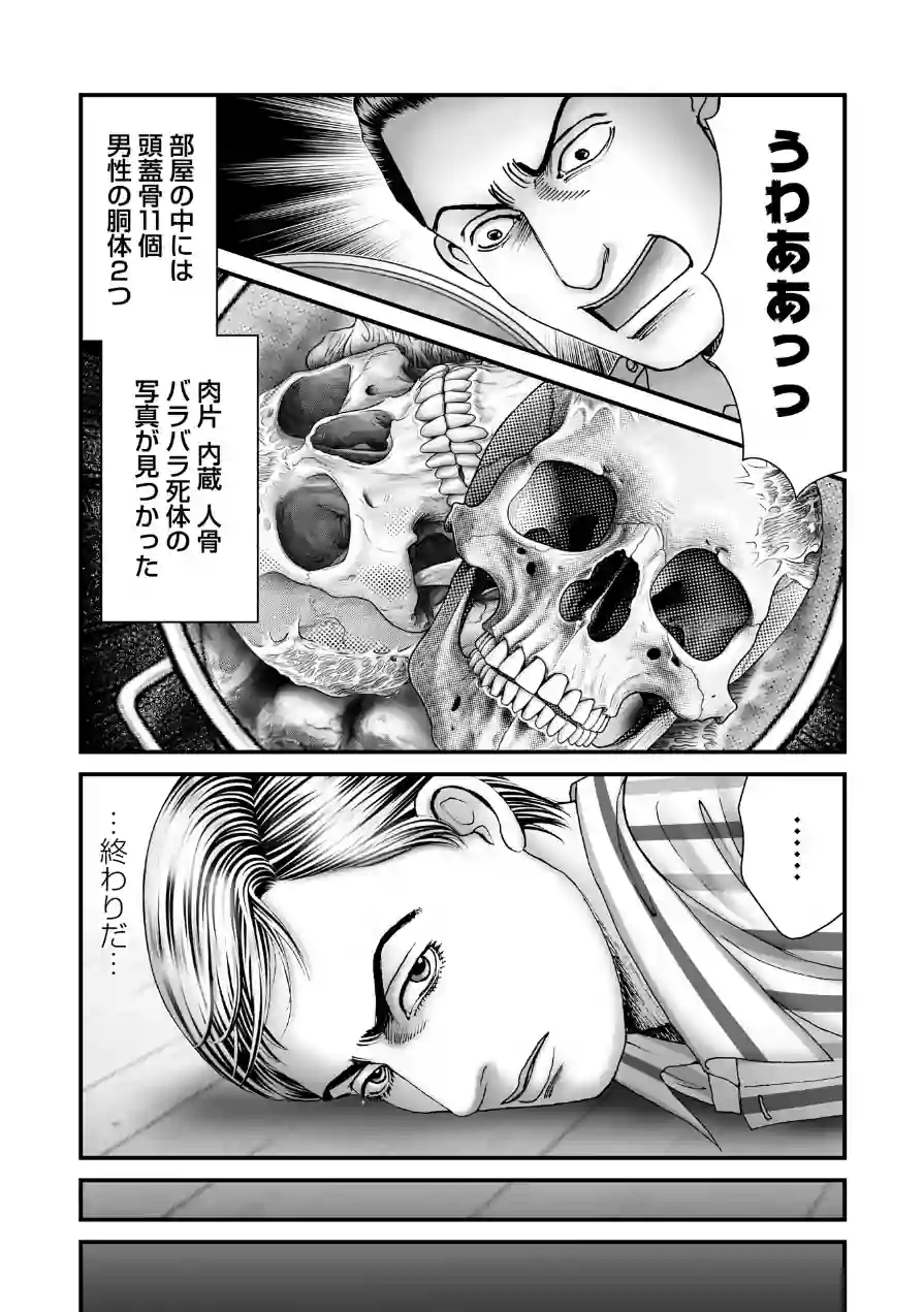 ルナティックマーダー（単話） 試し読み 5ページ