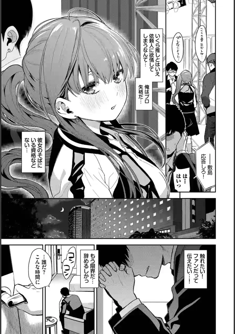 推しのおねだり（単話） 試し読み 3ページ