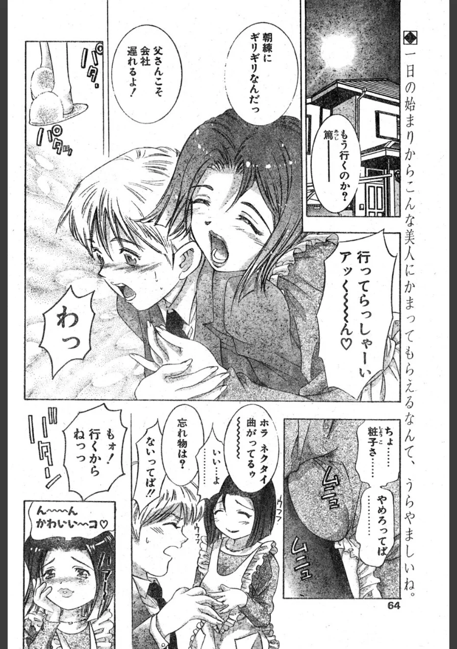 50％の微笑み（単話） 試し読み 2ページ