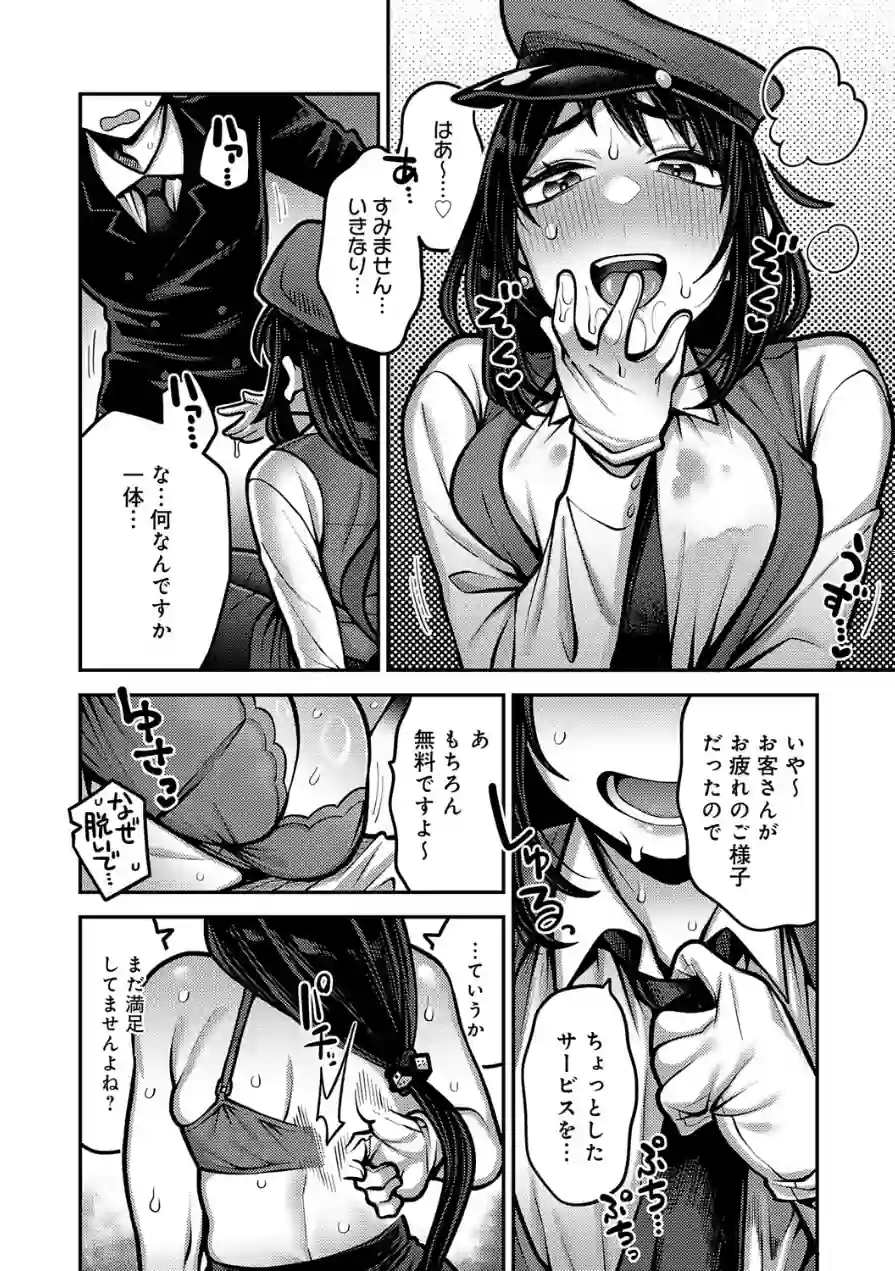 イき先はどちらまで？（単話） 試し読み 8ページ
