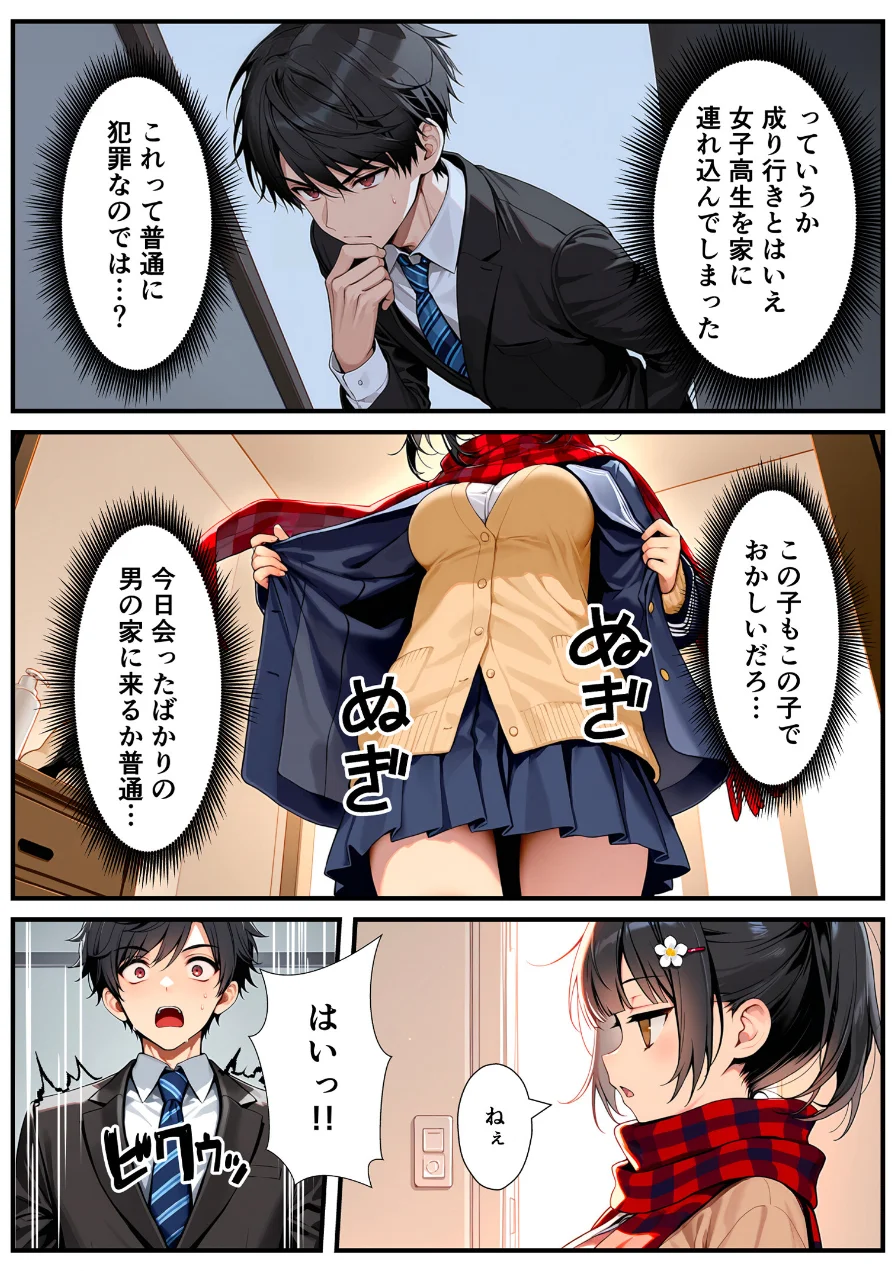 セックスが嫌いなジト目TS家出少女が一晩でメス堕ちする話【モザイク版】 試し読み 11ページ