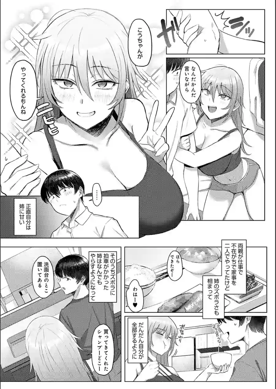 あこがれブレイキング【デジタル特装版】 試し読み 19ページ