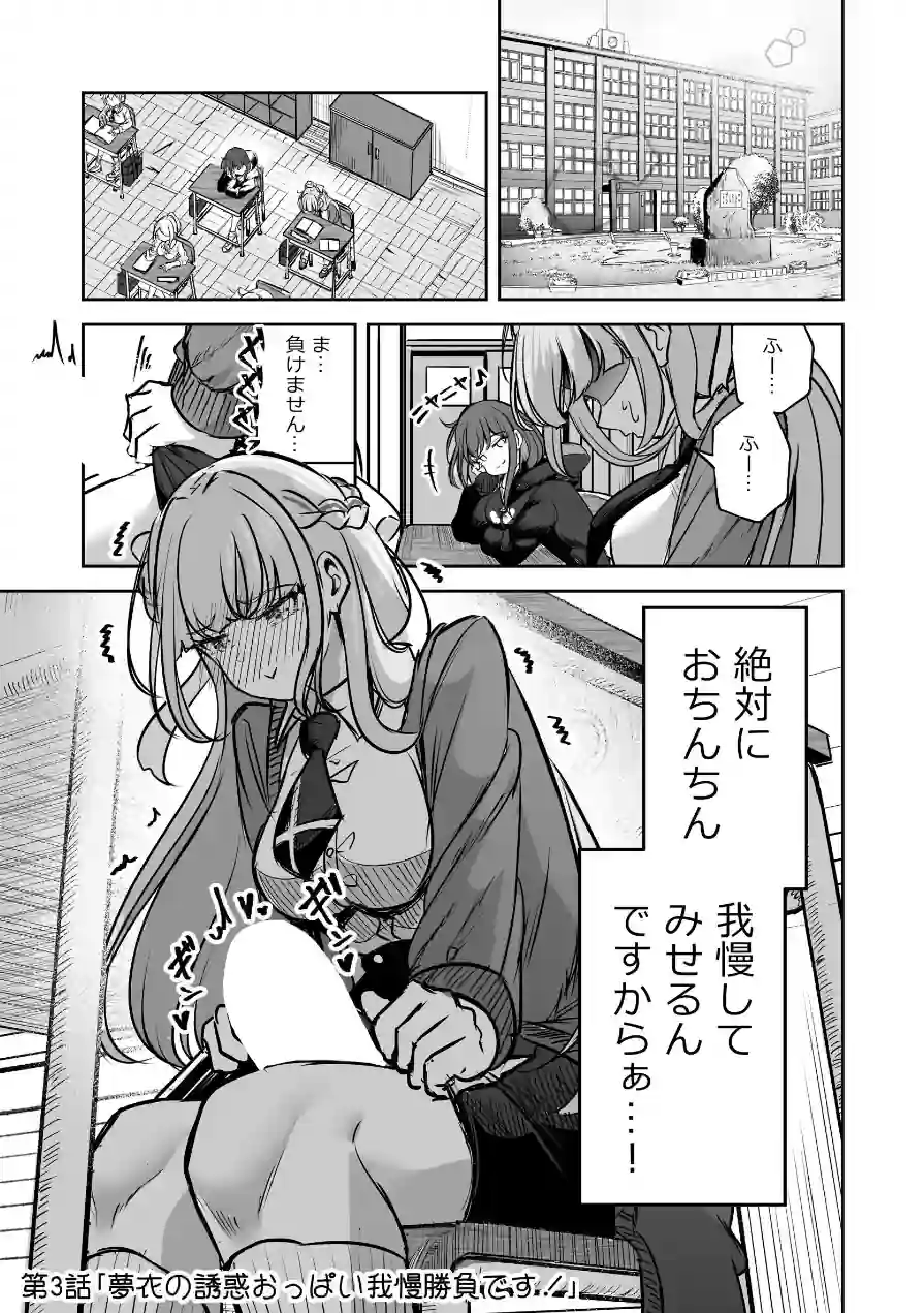 ふたなりカップルのちん剣勝負！ 試し読み 15ページ