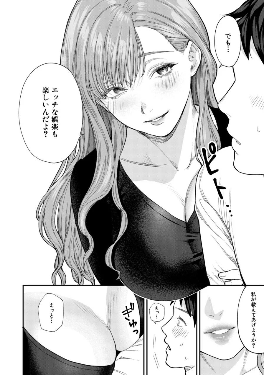 味をしめたら戻れない（粗目リコ）（単話） 試し読み 8ページ