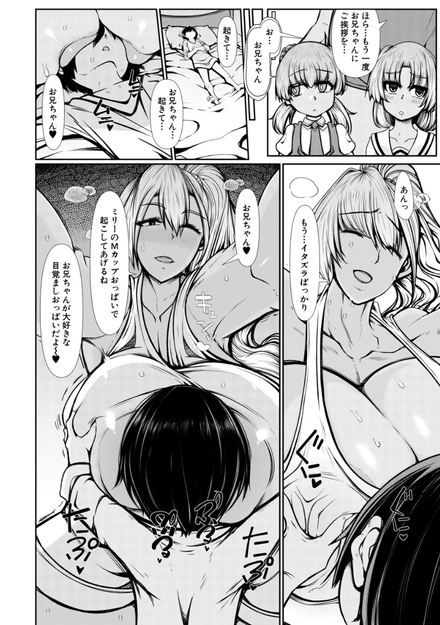 褐色義妹による全肯定甘やかし性活。（単話） 試し読み 2ページ
