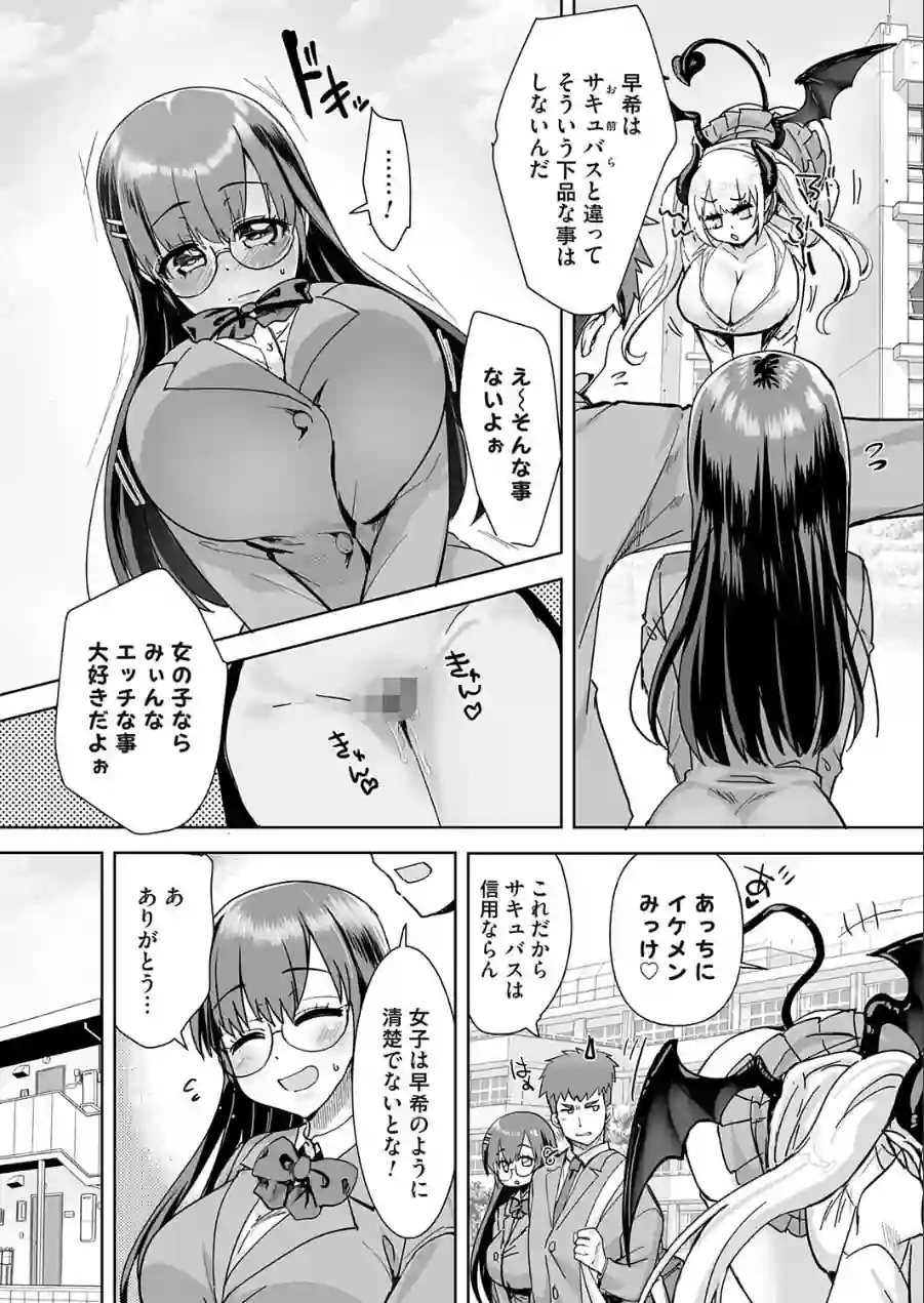 サキュバスだらけの世界で俺たちは…（単話） 試し読み 3ページ