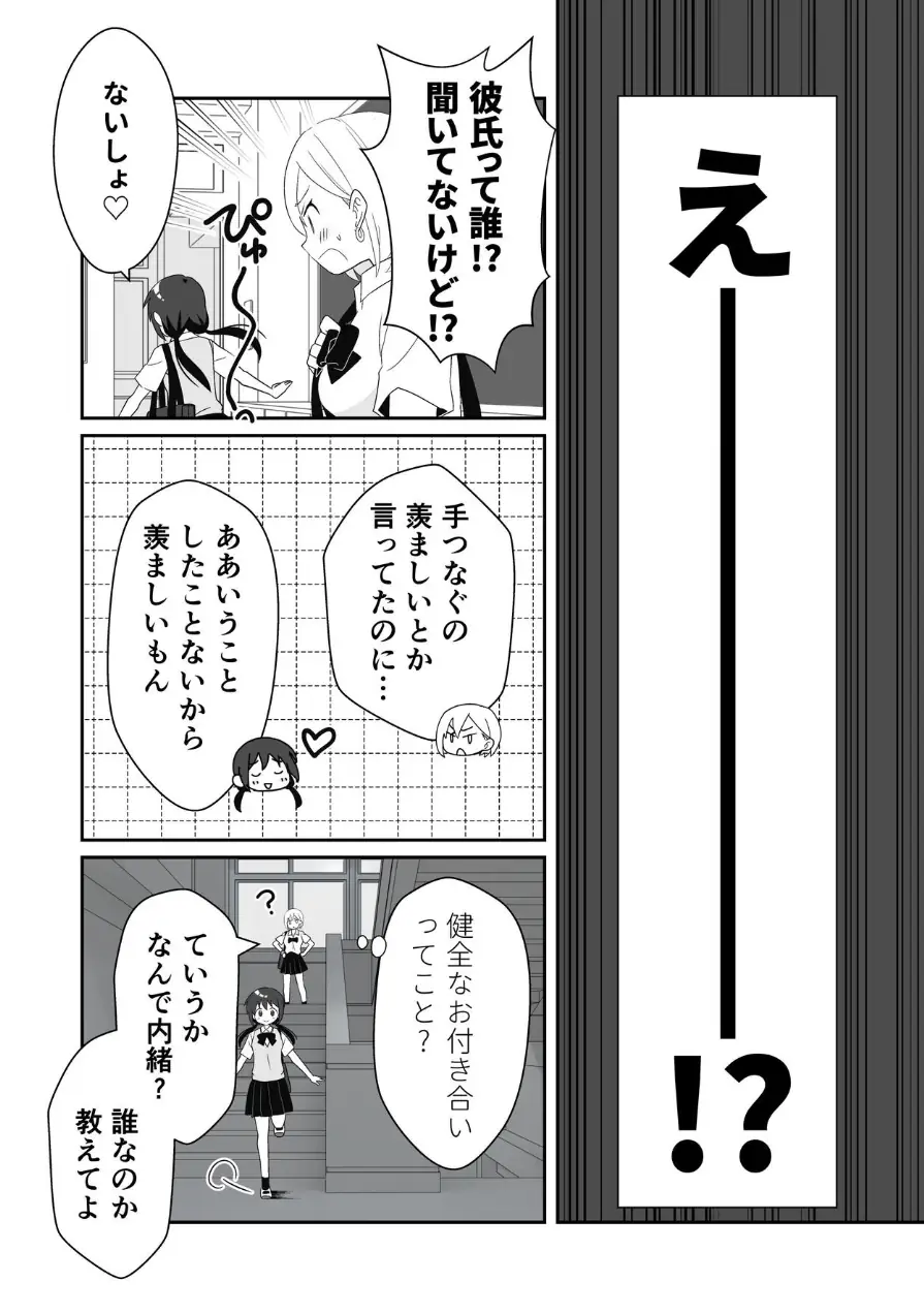ビッチぶってた処女ギャルですが友達のHを見て発情したので元カレに初体験をお願いしました 試し読み 14ページ