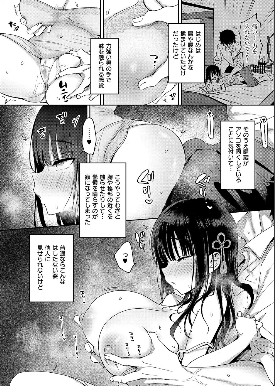 按摩師 試し読み 6ページ