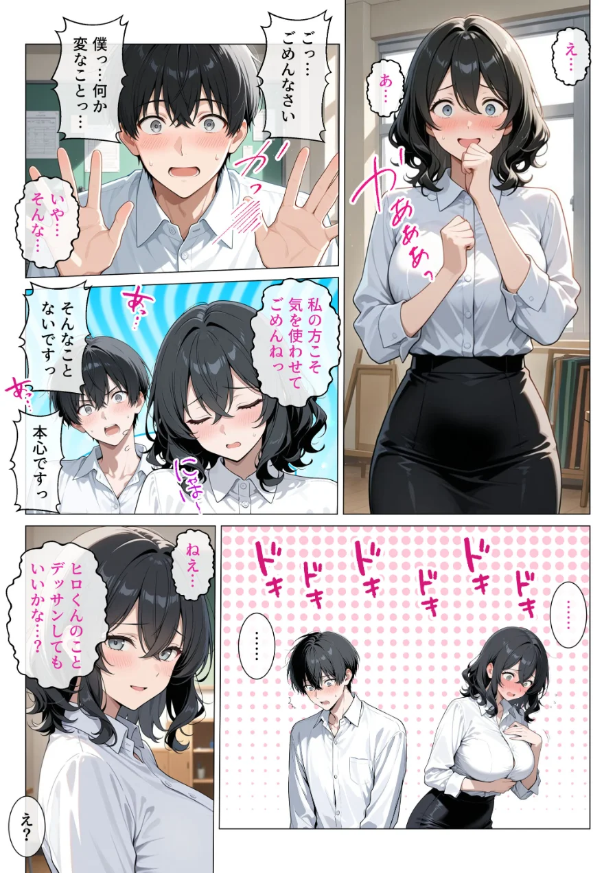内気で弱気な女教師が勇気を出して生徒を痴女誘惑【モザイク版】 試し読み 7ページ