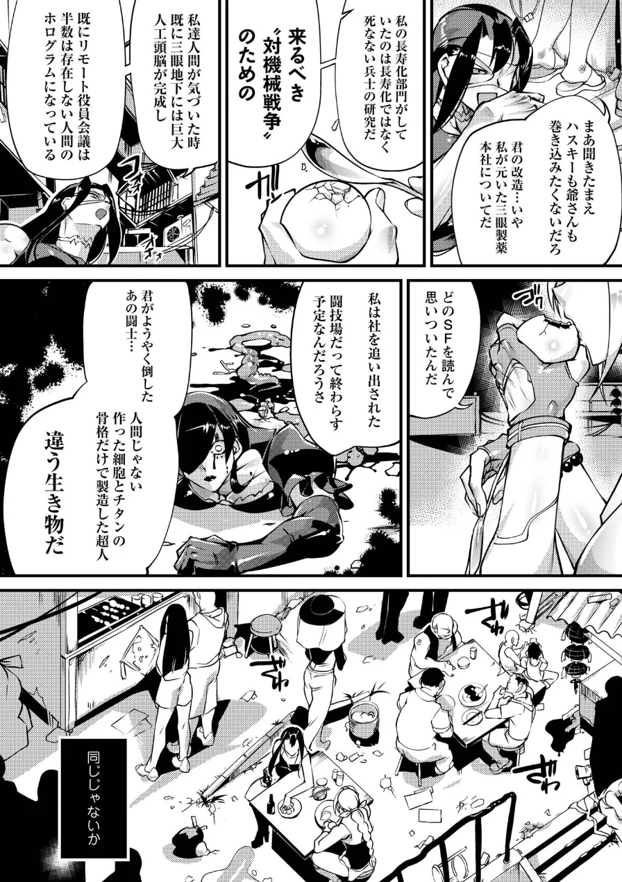 人間損壊【デジタル特装版】 試し読み 38ページ