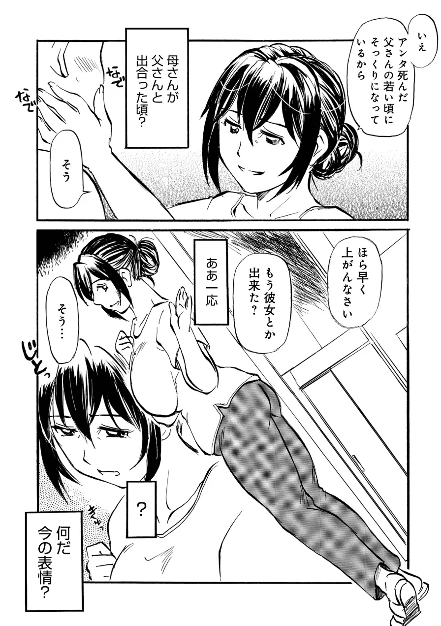 WEB版コミック激ヤバ！209 試し読み 24ページ