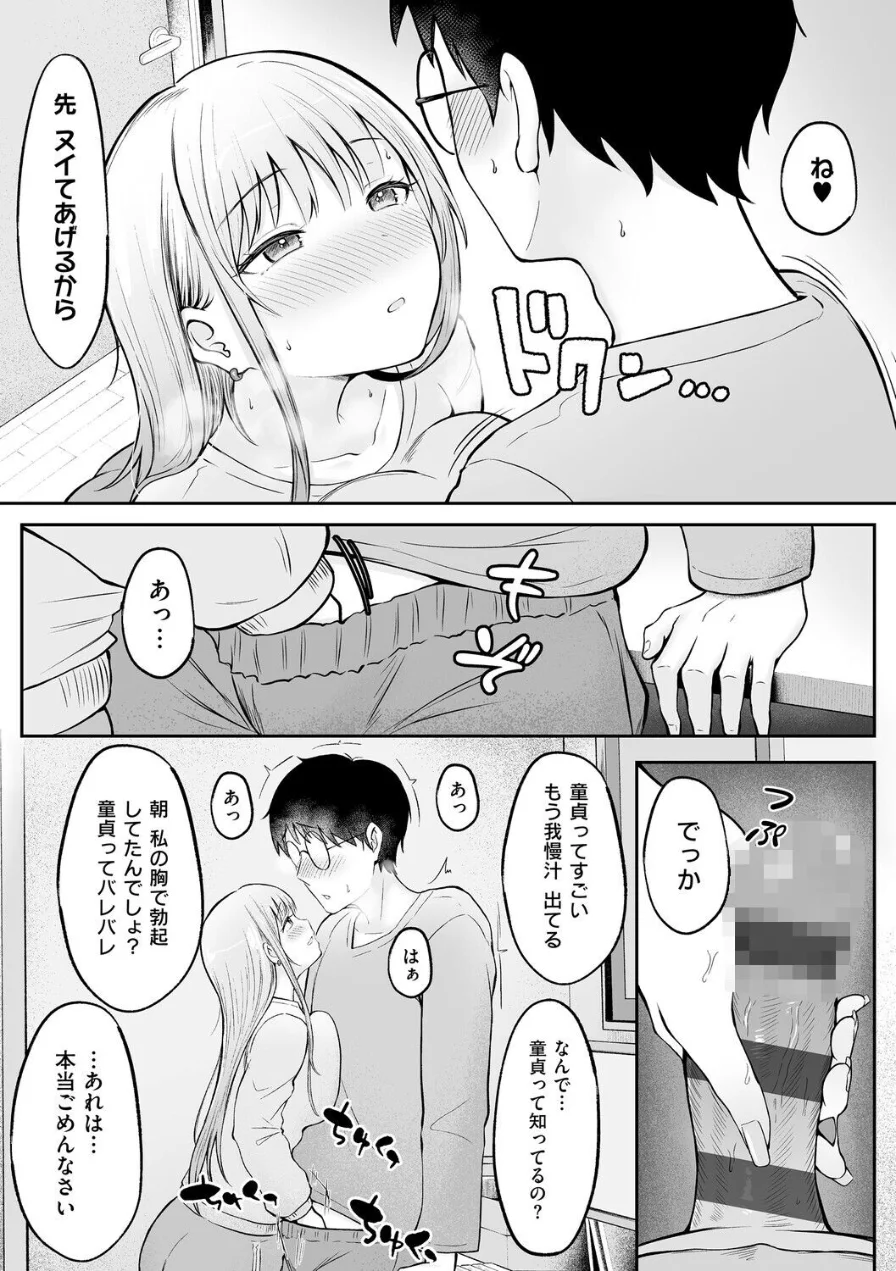 女子寮管理人の僕はギャル寮生に振り回されてます 試し読み 16ページ