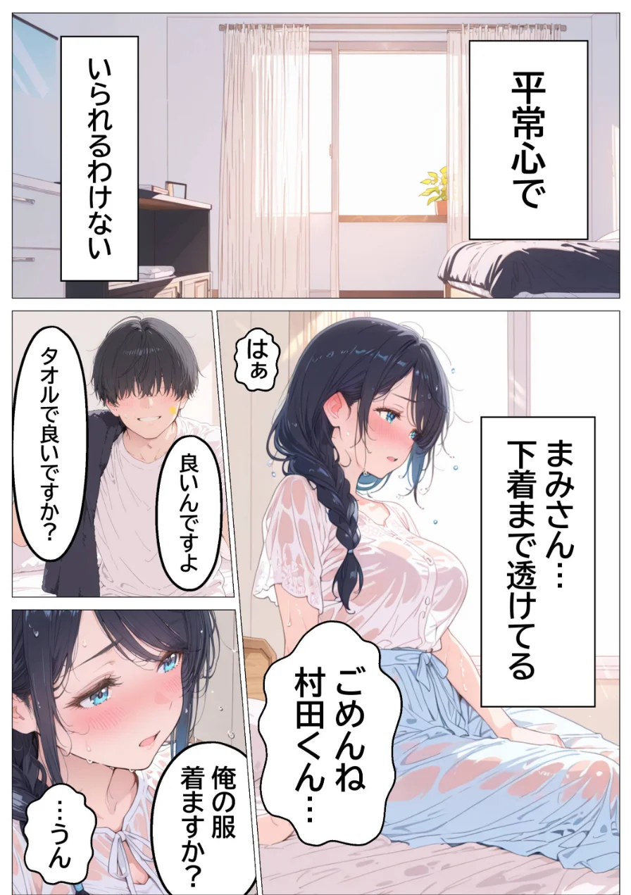 雨でびしょ濡れのバ先人妻を連れ込んで生ハメした話【モザイク版】 試し読み 13ページ
