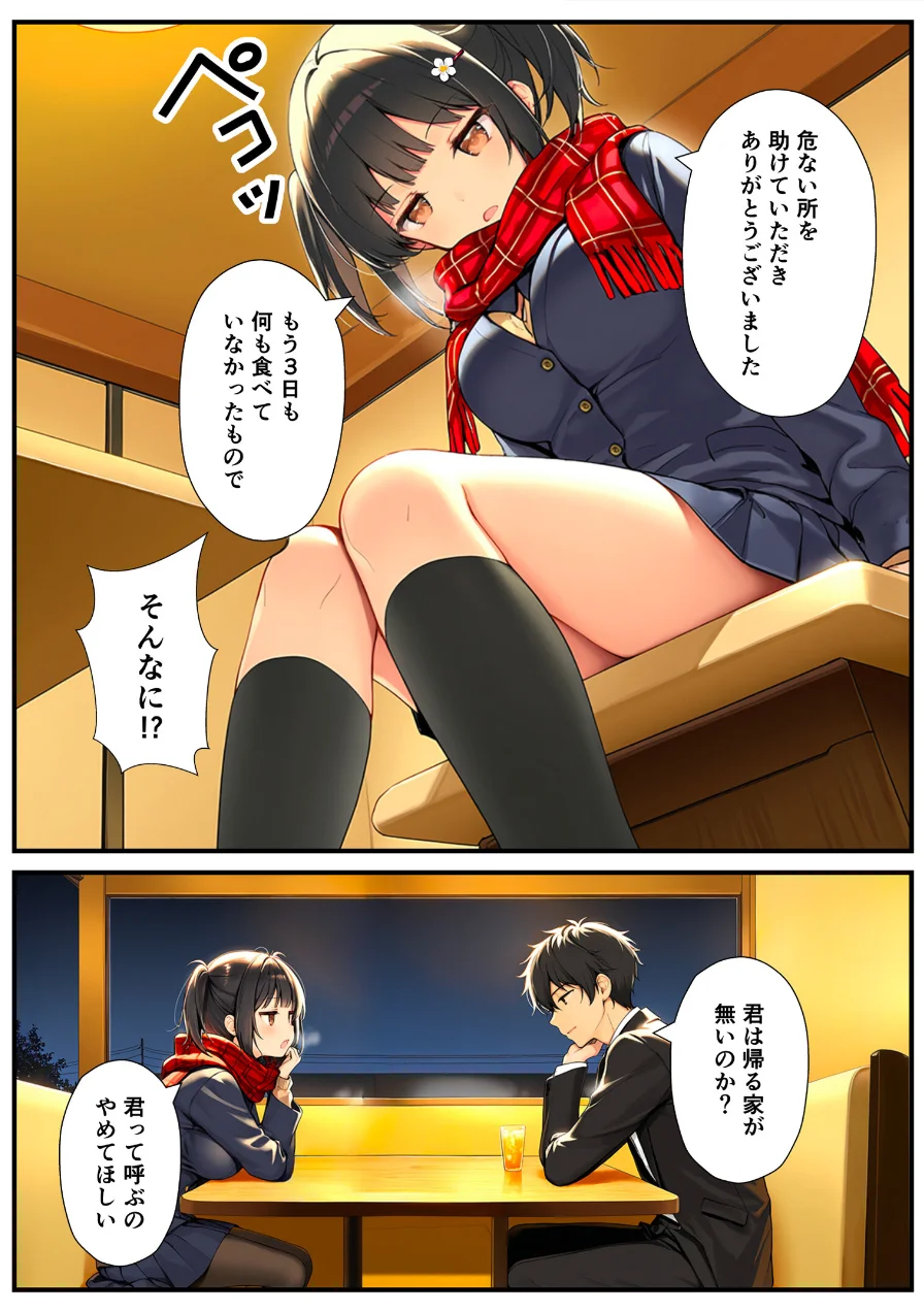 セックスが嫌いなジト目TS家出少女が一晩でメス堕ちする話【モザイク版】 試し読み 7ページ