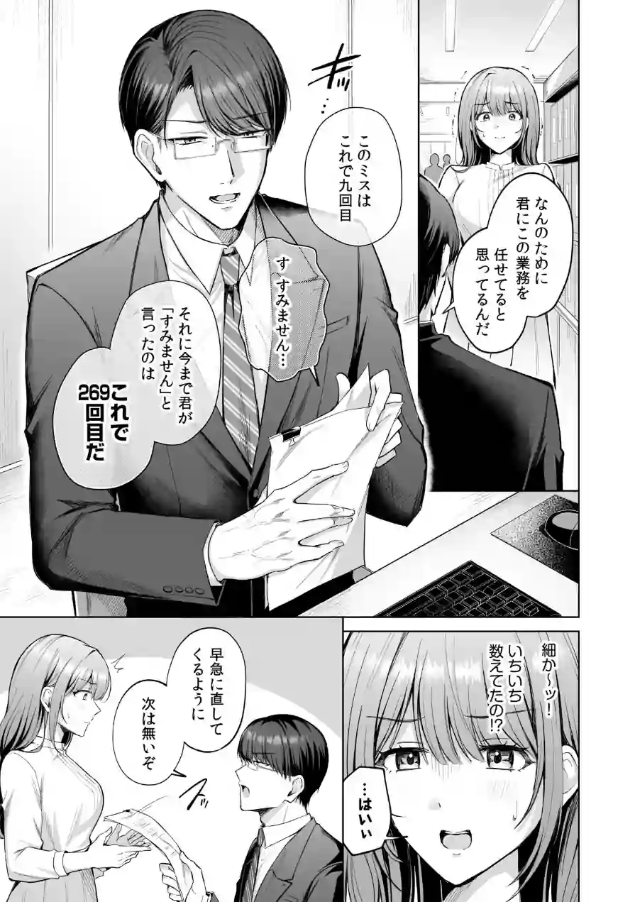 優しくいじめてあげるから 〜寡黙で一途な寵愛にとろけるくらいイかされちゃうドS×メガネアンソロジー 試し読み 3ページ
