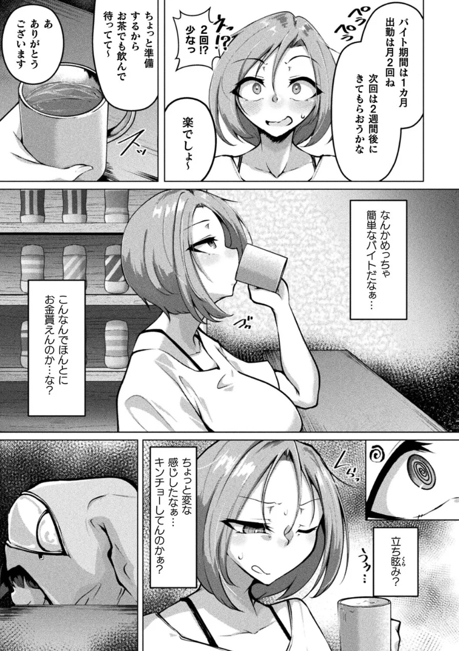 触手と作る生オナホ製造バイト 知らない間に生産者にされてました！？（単話） 試し読み 3ページ
