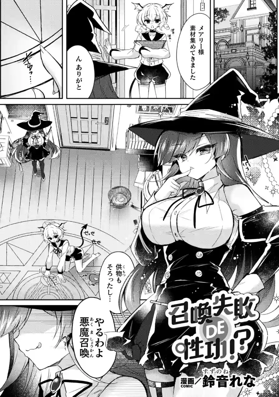 召喚失敗 DE 性功！？【単話】（単話） 試し読み 1ページ