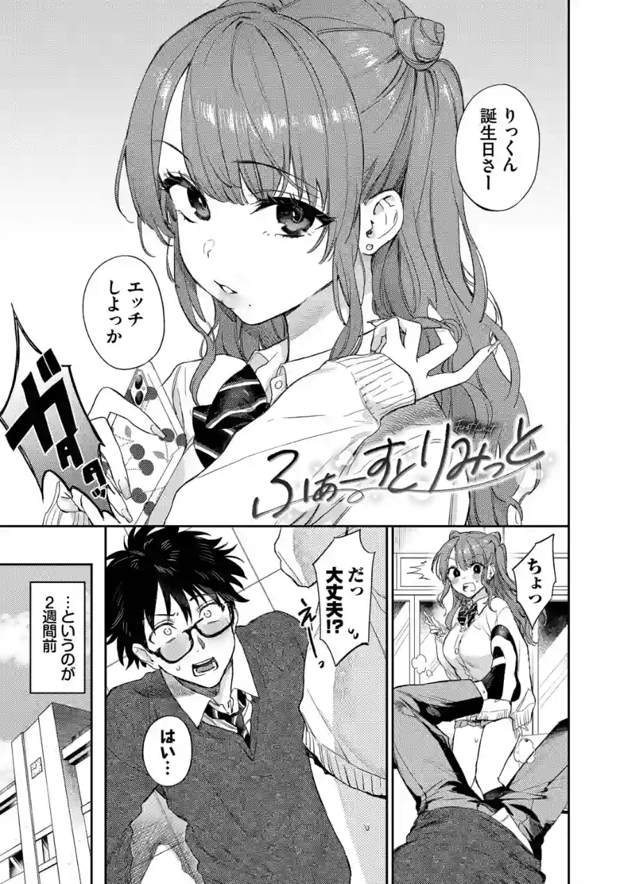 キミに火照る 試し読み 3ページ