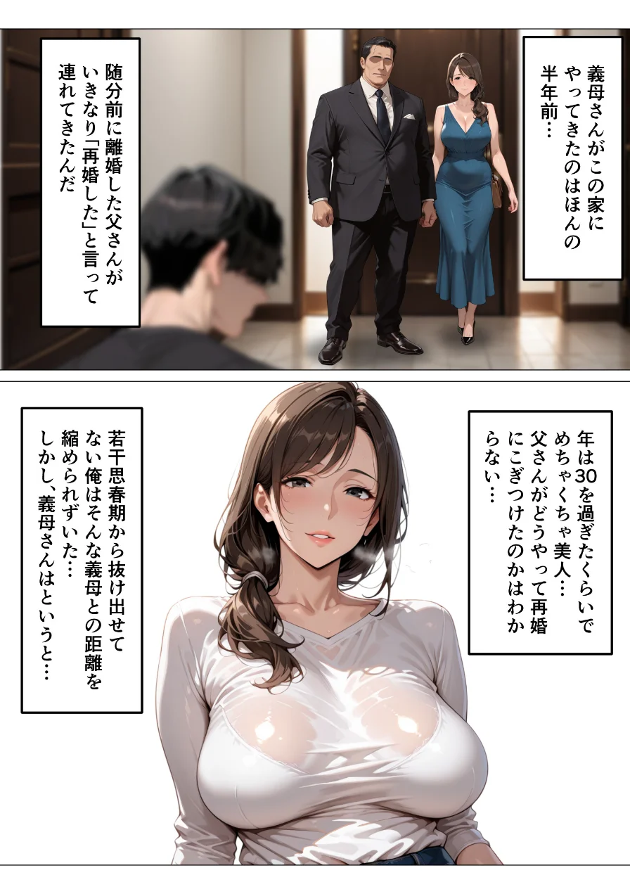 グイグイくる爆乳義母の授乳手コキでヌかれて中出しが止まらない【モザイク版】 試し読み 2ページ
