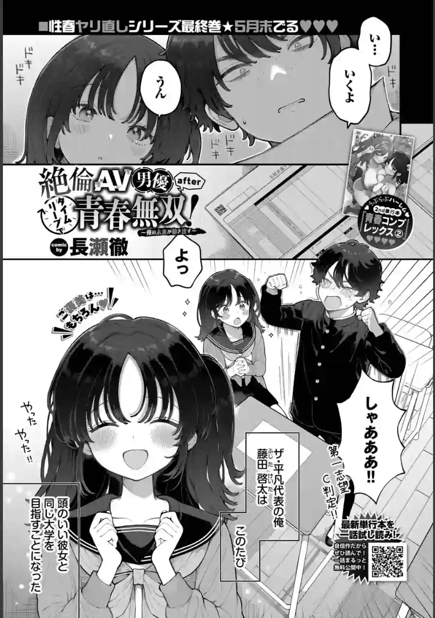 絶倫AV男優、タイムリープで青春無双！ 〜俺の未来が動き出す〜 after（単話） 試し読み 1ページ