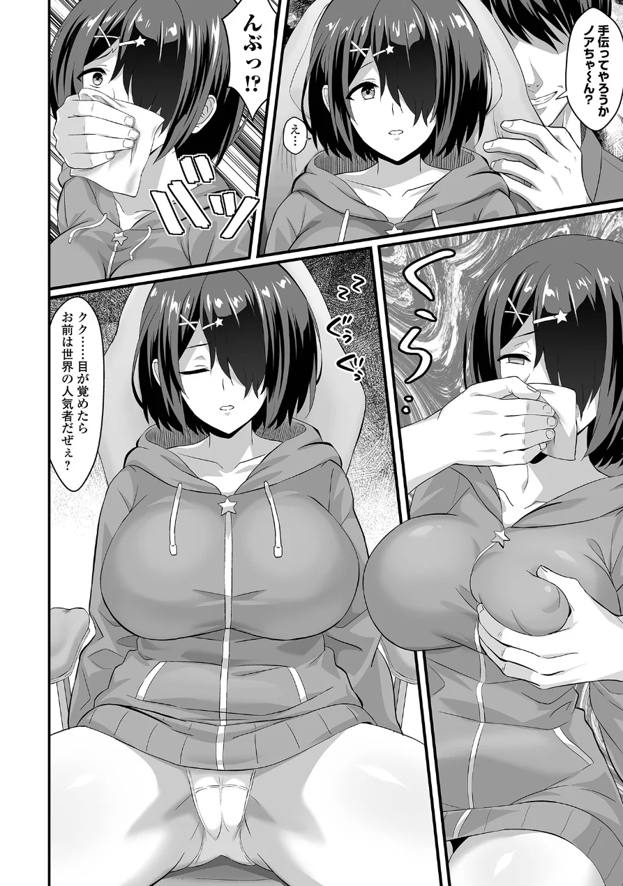 完堕ち！残念美人 試し読み 32ページ