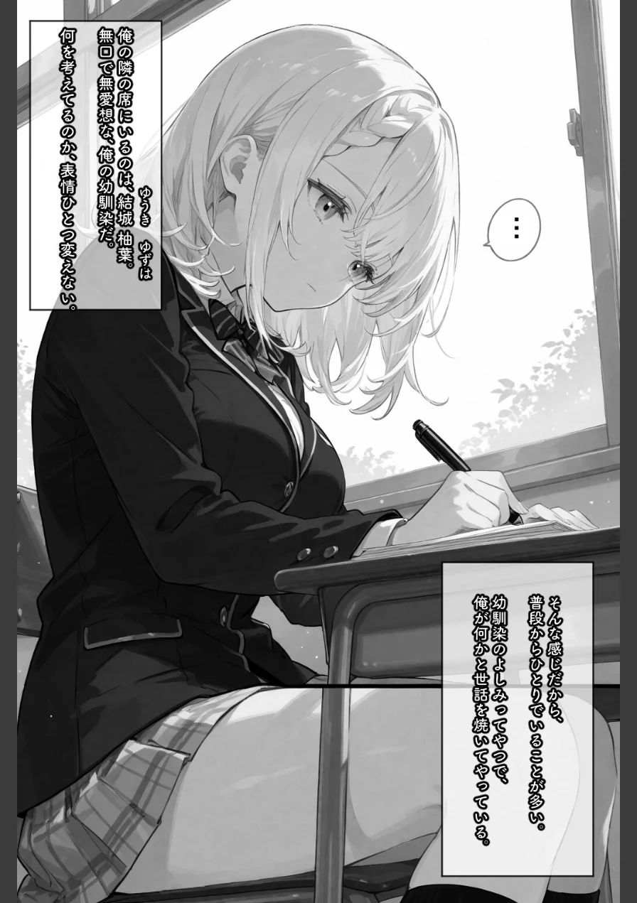無口な彼女は、オナホみたいに従順で。【棒消し修正版】（単話） 試し読み 1ページ