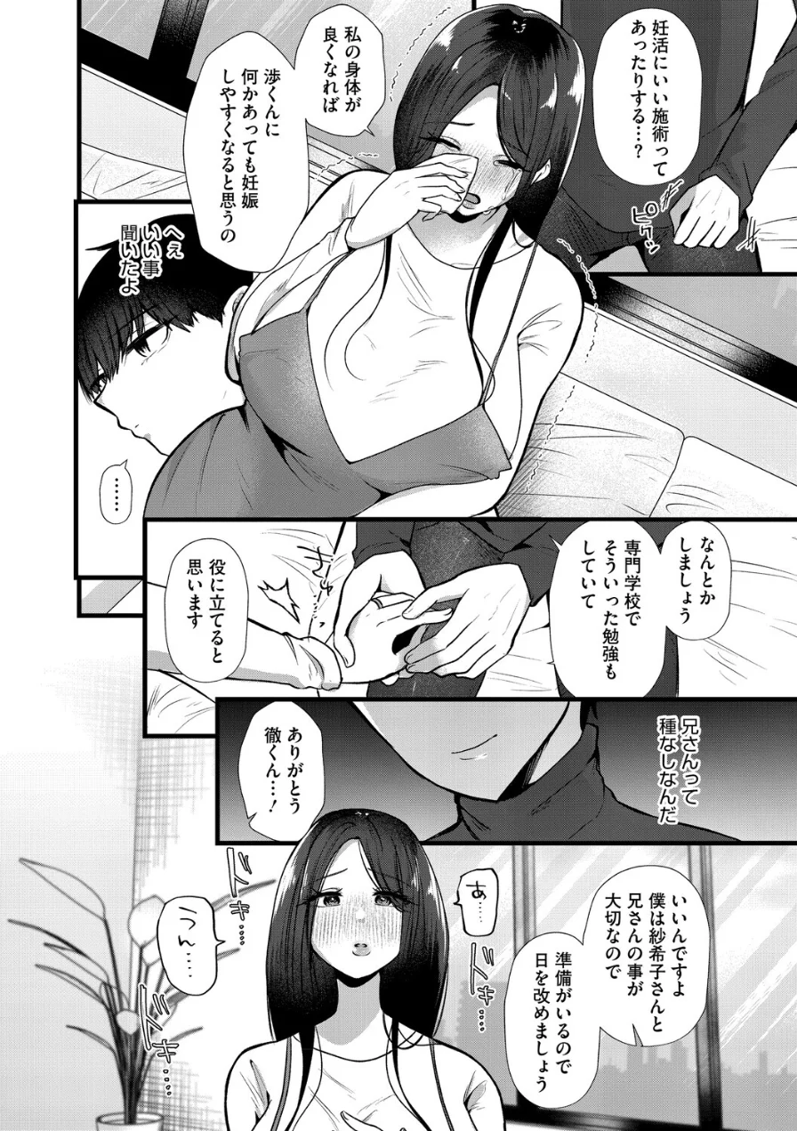 沼る。〜だから私は不倫した〜【通常版】 試し読み 14ページ