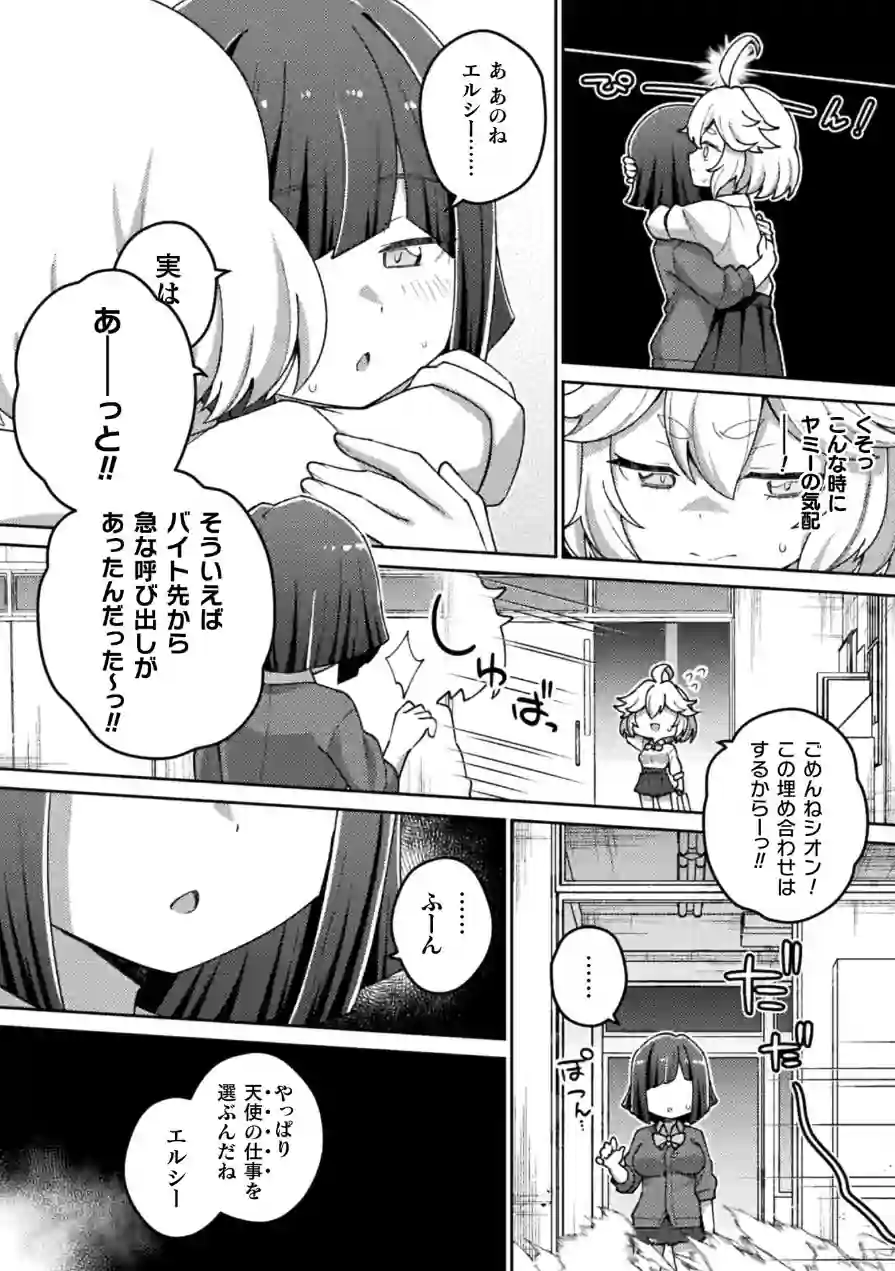 別冊コミックアンリアル 変身ヒロインVS悪の女幹部-わからせあい絶頂SEXバトル！- デジタル版Vol.2 試し読み 10ページ