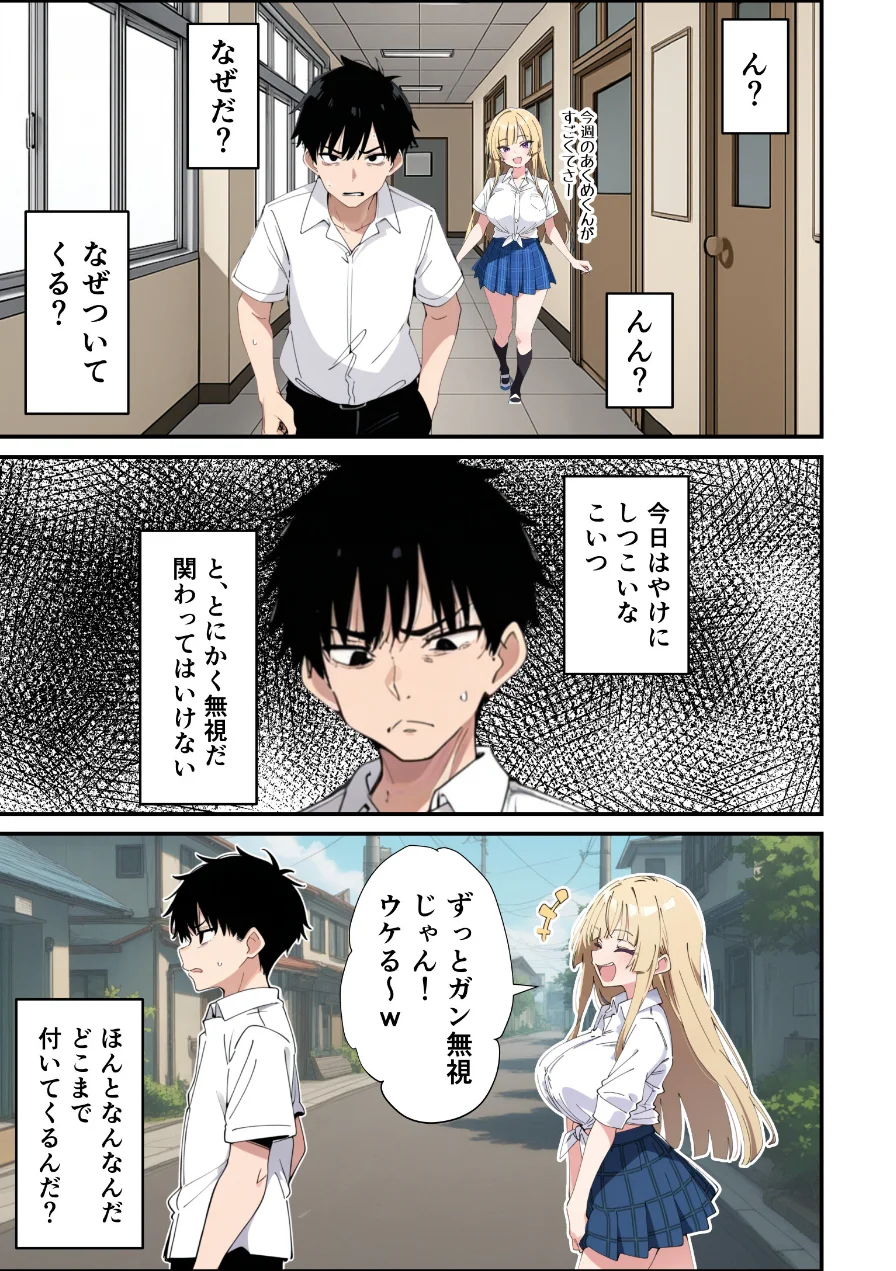 誰とでもヤる噂のヤリマンギャルがまさかの処女だったので童貞の俺と一緒に初体験した話【モザイク版】 試し読み 11ページ