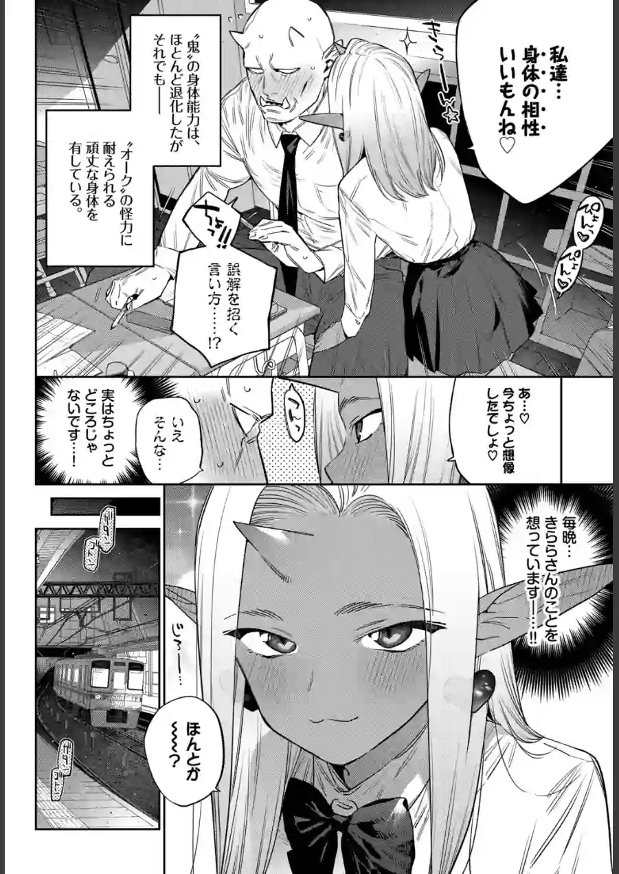 発情人外日誌（単話） 試し読み 4ページ