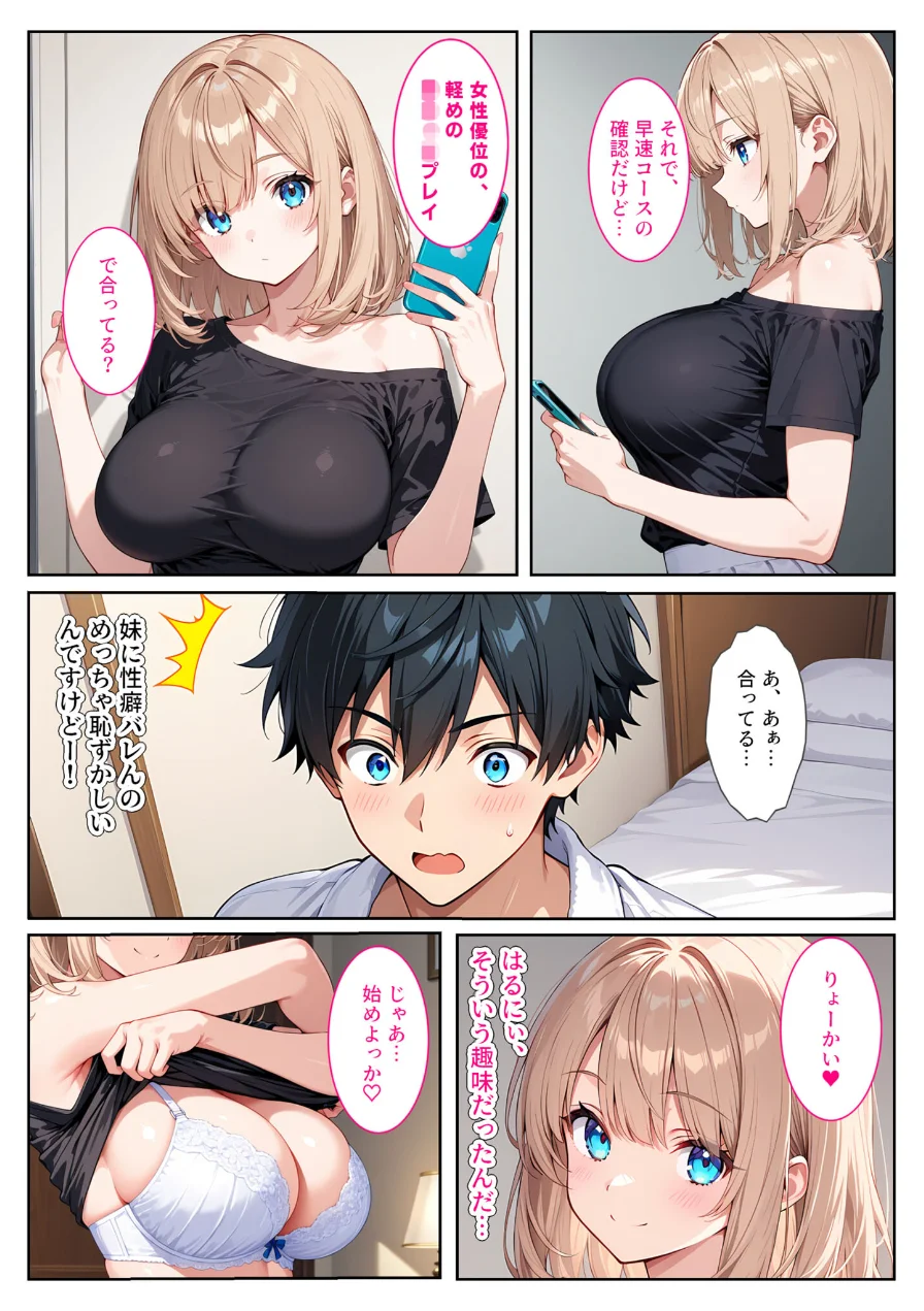 デ●ヘル呼んだら義妹が！背徳セックスで爆乳の義妹がセフレになりました！ モザイク版 試し読み 10ページ