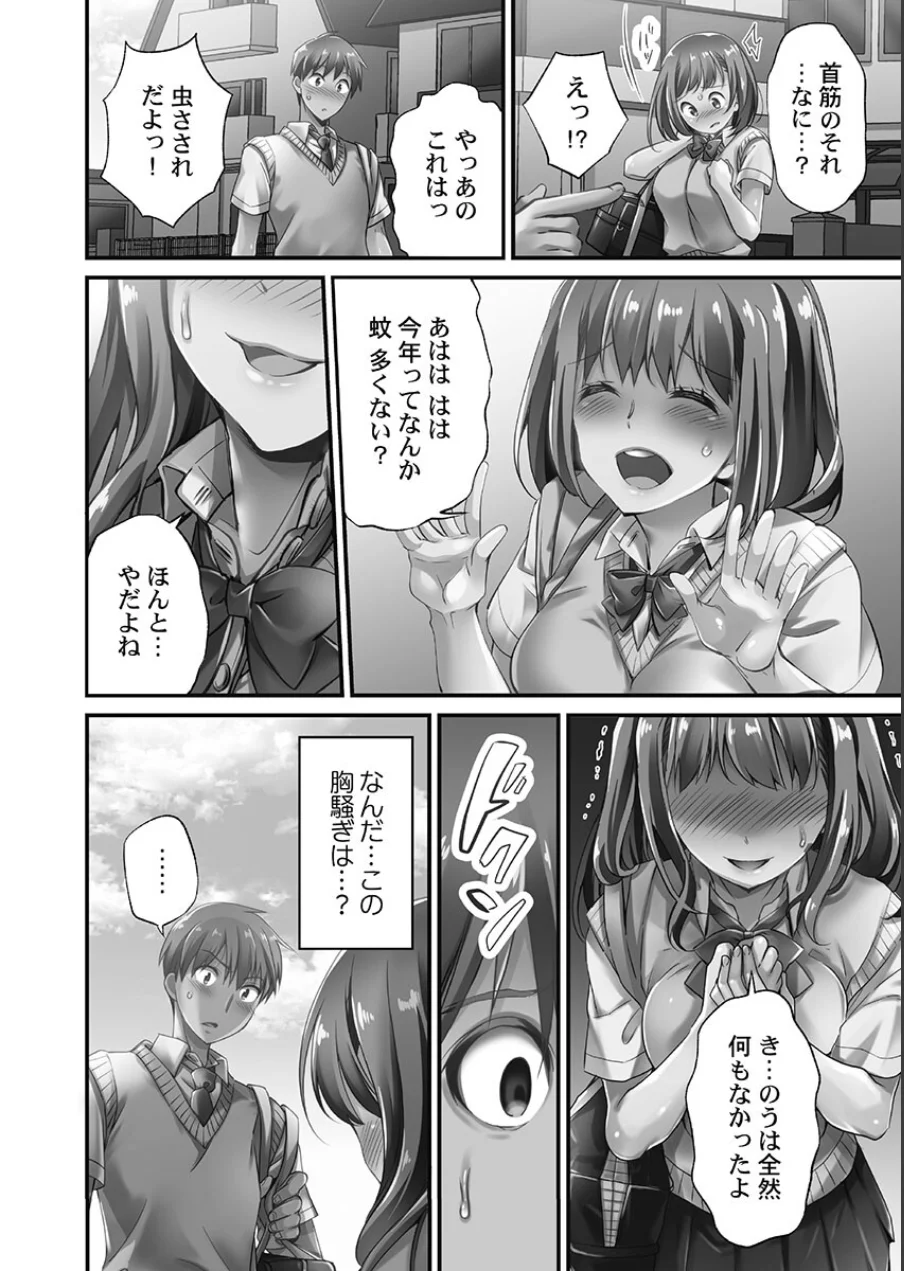 寝取られてもアナタのカノジョ。【FANZA限定】1【デジタル特装版】 試し読み 12ページ