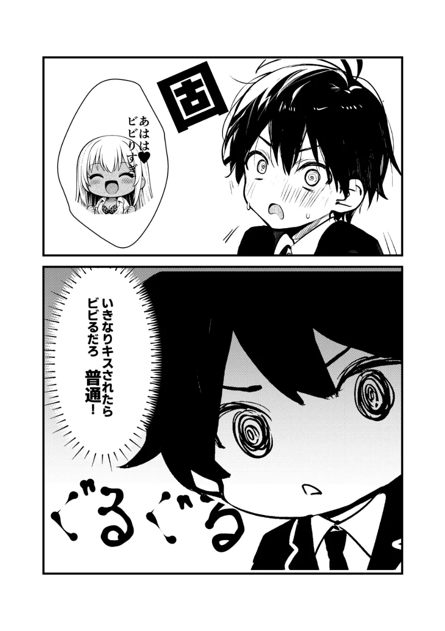 ギャルママに、童貞を卒業させられちゃう話（単話）【モザイク版】（単話） 試し読み 1ページ