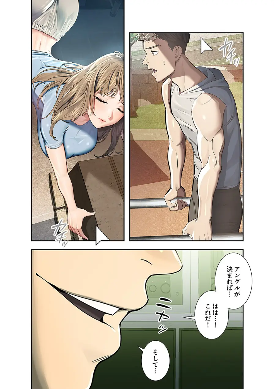 カノジョの秘密を覗いたら【電子単行本版】 試し読み 12ページ