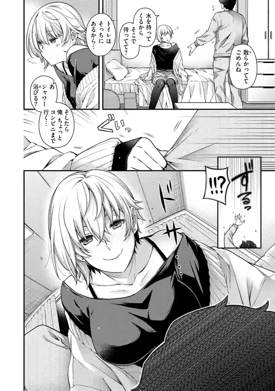 いろめくシャングリラ【デジタル版限定おまけ付き】 試し読み 38ページ