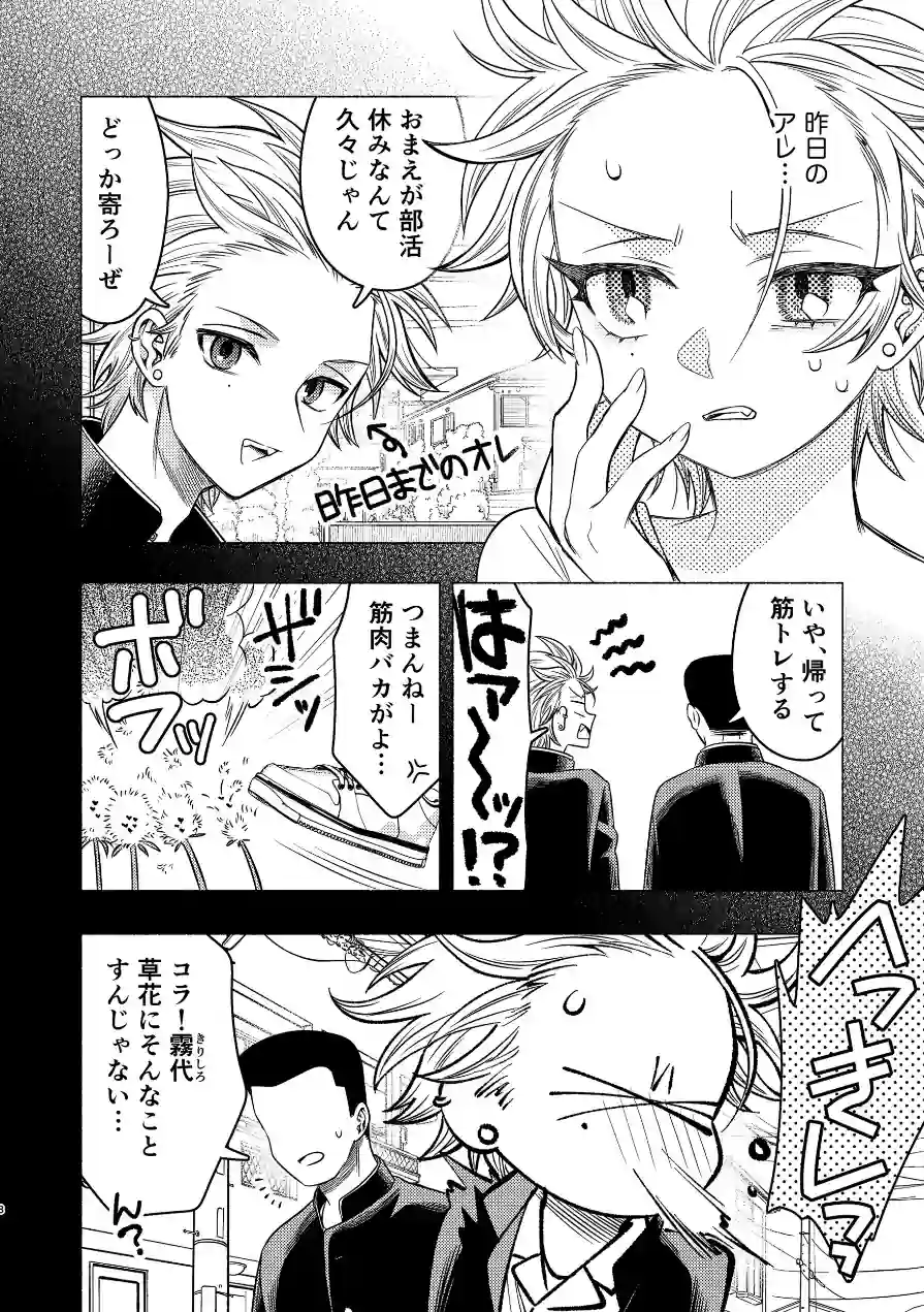女のオレってかわいいだろうが！？（単話） 試し読み 4ページ