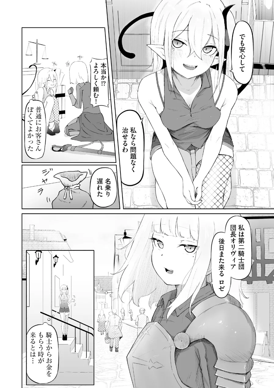 サキュバスマッサージ 〜オトコもオンナも異種族もイカせる女〜 試し読み 8ページ
