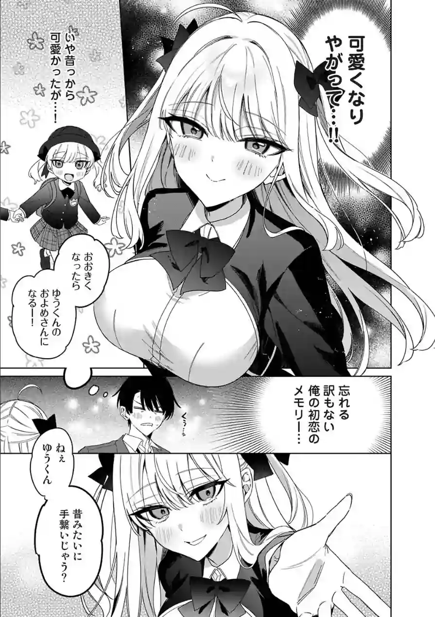 ひなの と けっこん 計画！！！（単話） 試し読み 5ページ