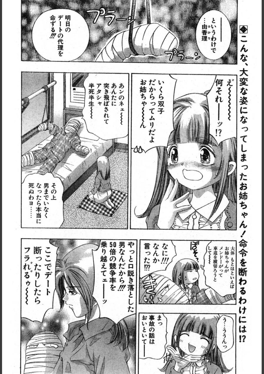 鏡の中でレッスン（単話） 試し読み 2ページ