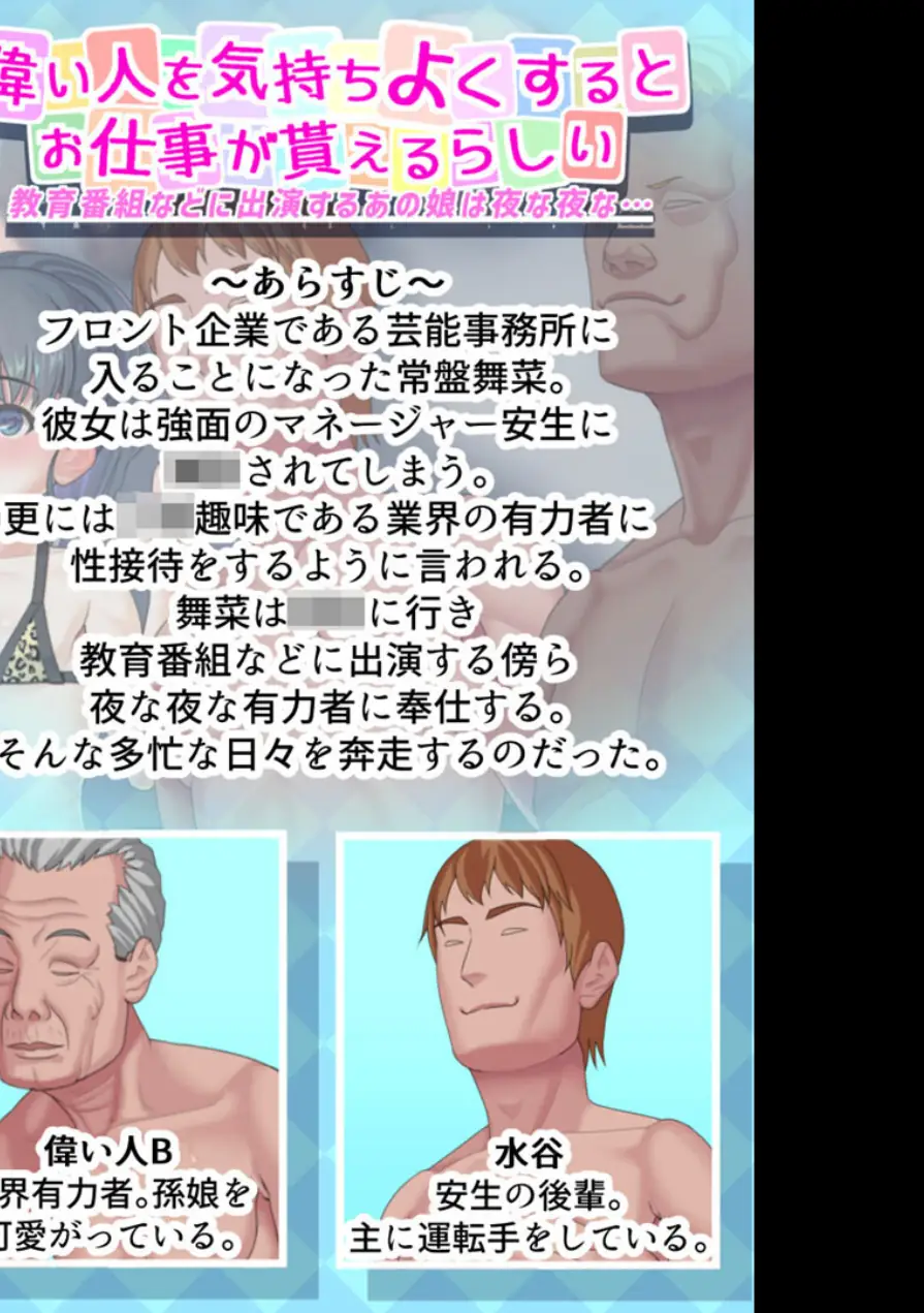偉い人を気持ちよくするとお仕事が貰えるらしい モザイク版 試し読み 2ページ