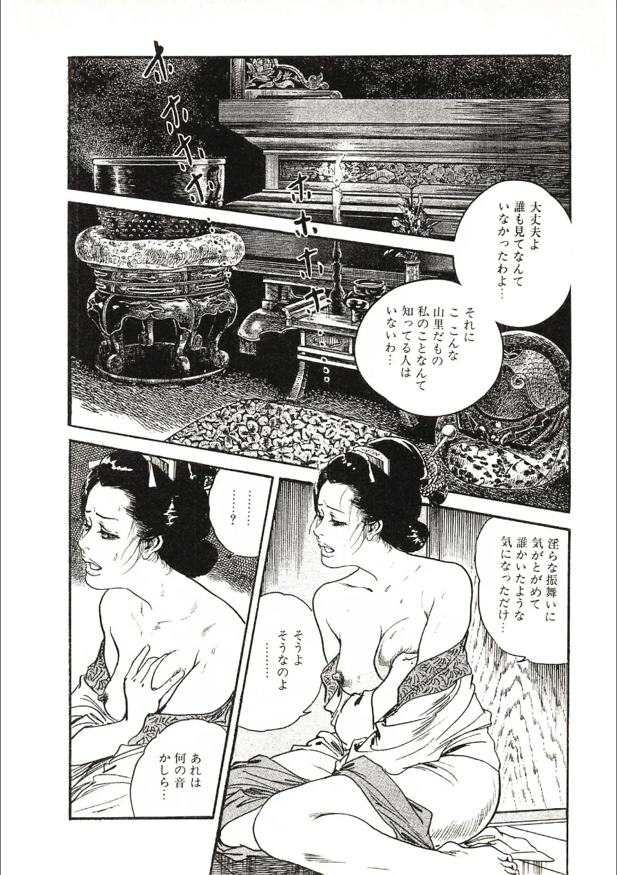 ザ・ケン月影 時代劇画傑作選集 艶化粧＜お楽しみ原画入り特装版＞ 試し読み 12ページ