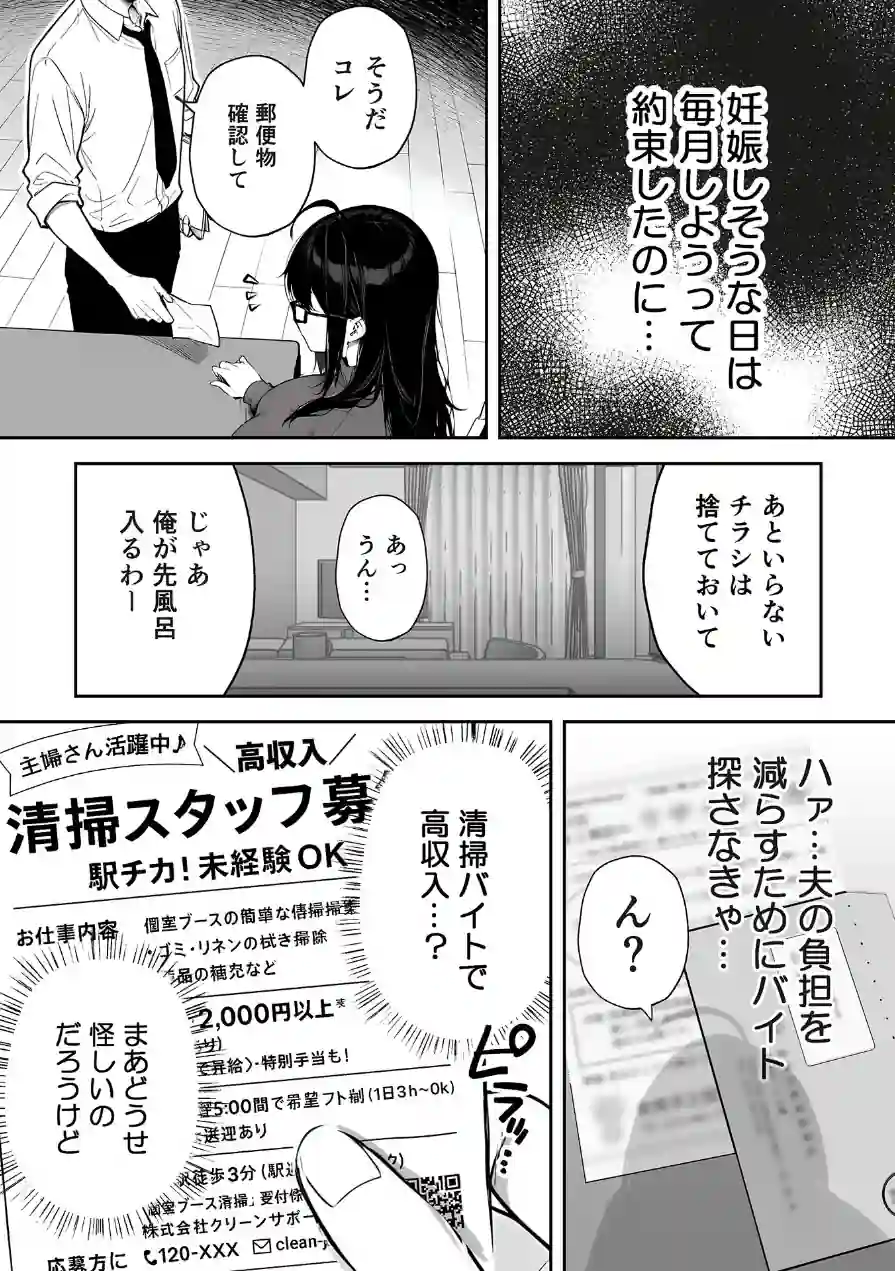 俺の妻は●●派遣業の売れっ子ドM嬢だった モザイク版 試し読み 8ページ