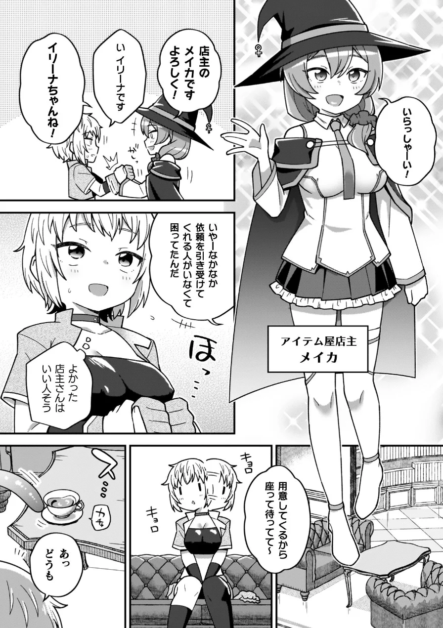 異世界×らぶハメ×エクスタシー 試し読み 4ページ