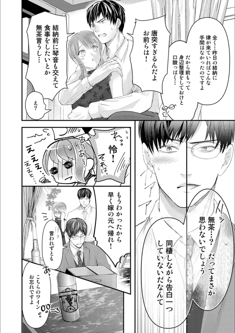 絶倫ドクターの溺愛エロス 〜淫らで素敵な恋の治療〜【原作者書き下ろしSS付き】【R18版】（単話） 試し読み 6ページ