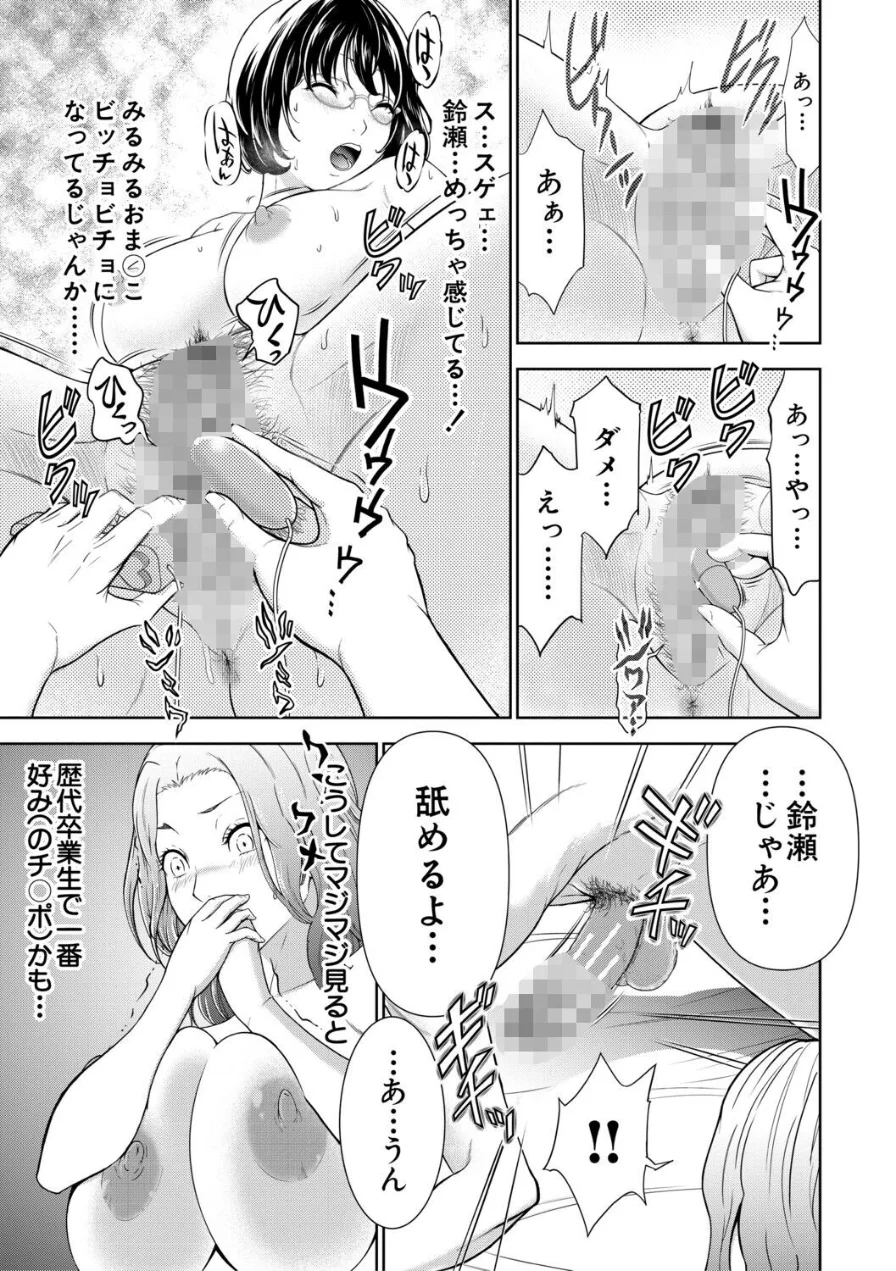 痴女な体はだらしないって本当？？ 試し読み 21ページ