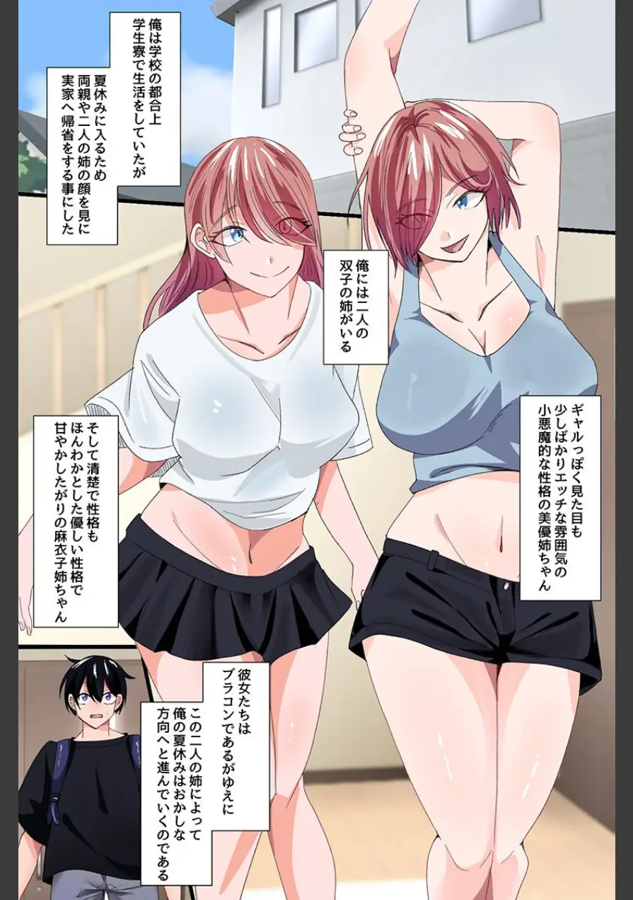 帰省したら姉たちに食べられた。双子美人姉妹とハーレムしちゃった夏の話（フルカラーコミック）（単話） 試し読み 4ページ