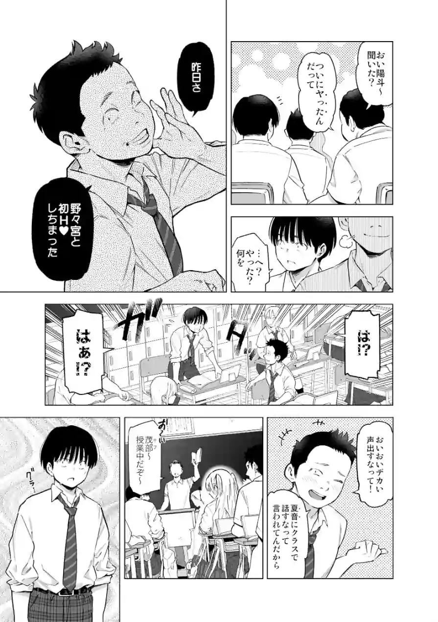あの日、素直に好きと言えたなら 試し読み 17ページ