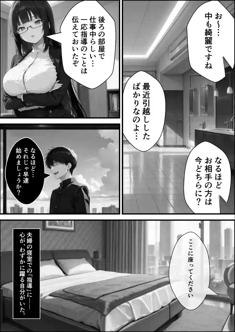 常識改変！催●マニュアル【棒消し修正版】（単話） 試し読み 6ページ