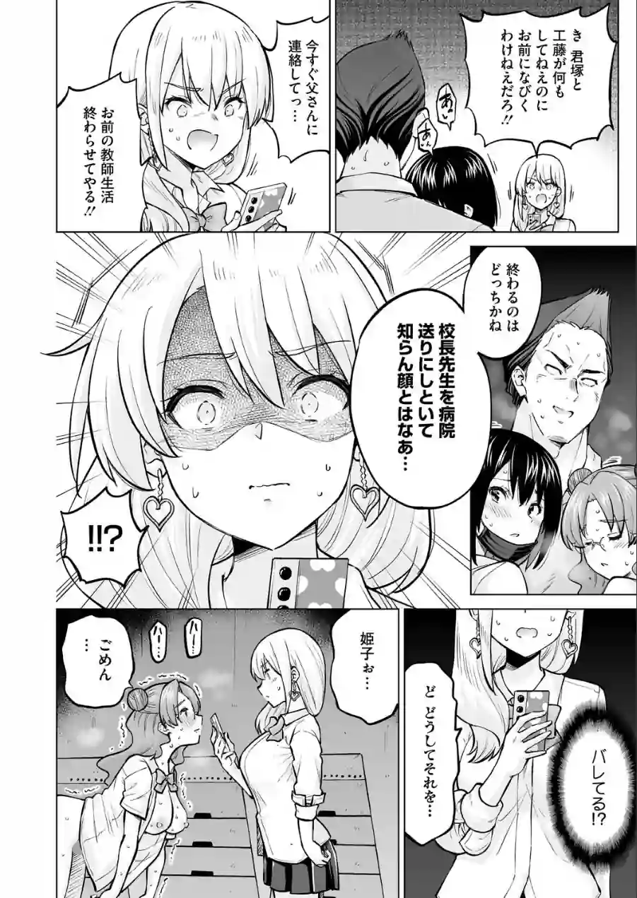 生イキギャル淪落（単話） 試し読み 8ページ
